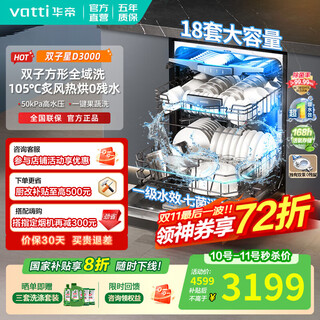 Vatti dishwasher gemini series 20% national subsidy for independent dual-purpose embedded under-stove dishwasher 16 sets 17 sets 18 sets first-class water efficiency high water pressure frequency conversion gemini hot model id3000 18 sets upgraded fruit and vegetable washing frequency conversion dishwashing, heating, drying and disinfection all-in-one machine