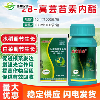 Weidi yiquan jiangxi 28 high brassinolide yuntai vegetable vegetable rice plant growth regulator 10ml*10 bags