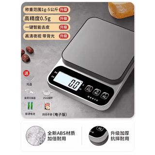 Yuanzu german brand kitchen special electronic scale new small precise electronic scale high-precision baking scale battery model/5kg0.5g