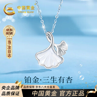 China gold (china gold) sansheng youxing platinum necklace for women pt950 platinum apricot leaf pendant birthday gift for girlfriend and wife anniversary sansheng youxing platinum pendant + platinum chain