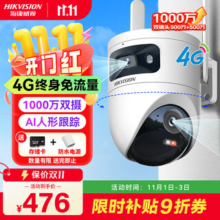 Hikvision 4g lifetime traffic-free monitor camera full-color night vision home indoor and outdoor rural fish pond 360-degree panoramic mobile phone viewing hd ptz rotating voice intercom waterproof lifetime traffic-free 10 million dual lens丨dual perspective picture standard memory card version