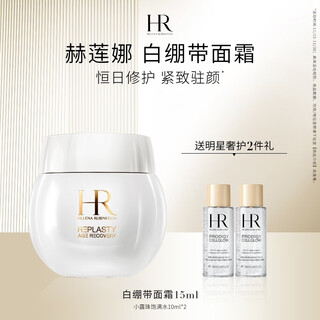赫莲娜HR白绷带面霜15ml保湿修护抗皱护肤品化妆品礼盒送女友生日礼物