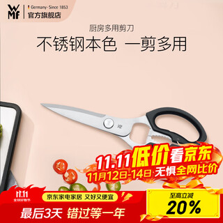 WMF 福腾宝 厨房多用剪刀 scissors 黑色