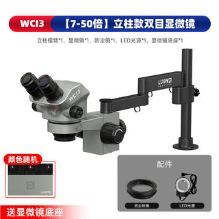 Shantou lincun binocular and trinocular 6565x high-definition continuous zoom microscope mobile phone motherboard repair fingerprint fly 7-50x binocular column microscope + multi-functional base with swing arm