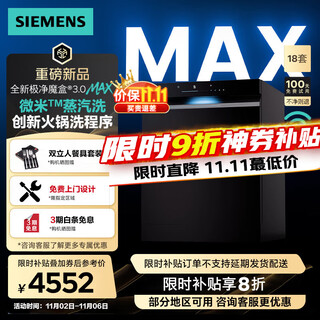 Siemens's new extremely clean magic box 3.0max embedded 18 sets of dishwashers ai intelligence level 1 certification flat screen fully embedded intelligent cleaning long-term storage sj43eb88mc sj43eb88mc (18 sets)