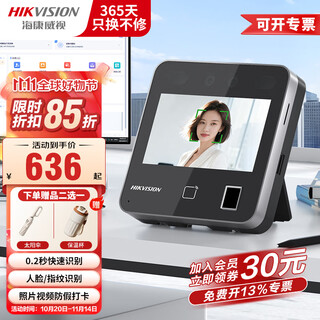 海康威视人脸考勤门禁一体机上下班人脸指纹IC卡打卡机门禁开关可视对讲主机公司机构D13系列 D13Plus人脸指纹刷卡【网线+WiFi】 【单主机】
