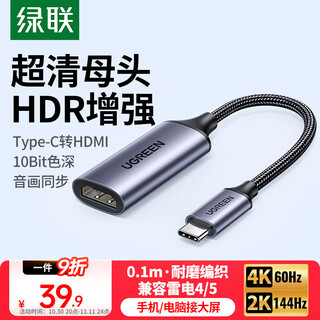 绿联Type-C转HDMI母转接头雷电4/5线转换器高清4K60/2K144Hz投屏USB-C扩展适用MacBook/iPadAir笔记本