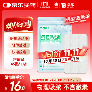 Yunnan baiyao taibang acne patch-type band-aid, thin, breathable, skin-friendly, non-curling, lightweight, non-curling, 45 capsules/bag