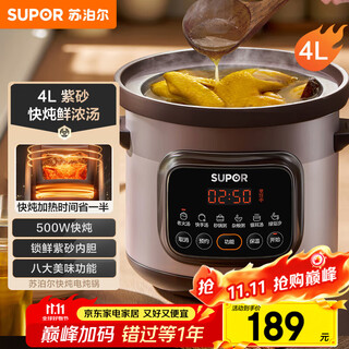 Supor quick-stewing electric stew pot, electric casserole, electric stew pot, soup pot, purple casserole, bird's nest stew pot, porridge cooker, soup pot, porridge electric cooker dg40yc872 multi-function pot