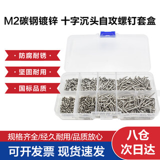 Yongli shang m2 silver carbon steel nickel-plated flat head cross countersunk head self-tapping screws m2 screw set 800 pieces
