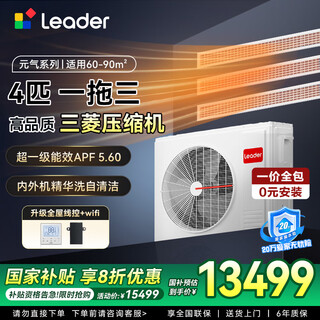 Leader central air conditioner haier smart home produces one-to-three and one-to-four household living room multi-spring, one price all-inclusive, full dc variable frequency embedded duct machine, yuanqi series 4 hp, first-class energy efficiency, one to three, two rooms and one living room 80