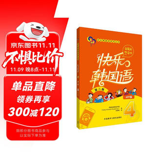 Happy korean 4 (second edition) (app version)