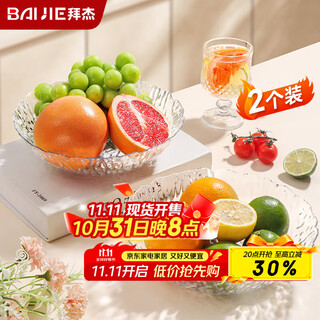 拜杰水果盘零食盘客厅家用干果盘托盘糖果坚果盘冰川纹轻奢果盘两只装