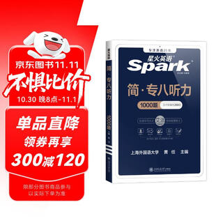 星火英语专八听力专项训练专业英语八级听力tem8专业八级备考2025复习资料英语真题听力训练