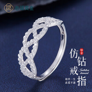 Laofu gold platinum imitation diamond cross ripple ring cross ripple ring about 2.4g