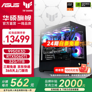 华硕ROG【24期免息】TUF全家桶 AMD 9950X3D/无卡/5070TI/5080弹药库870AYW/吹雪组装电脑主机DIY整机 配置五：9950X3D+5060TI