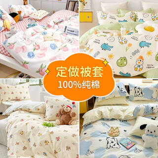 Yong huan custom-made pure cotton children's quilt cover single piece 1.5 single 120150 baby baby kindergarten boy and girl quilt cover