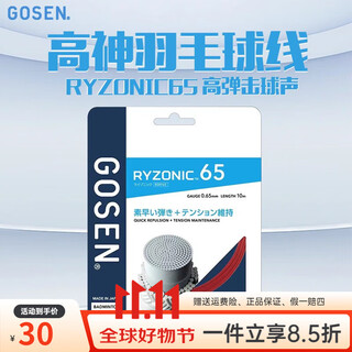 GOSEN高神雷鸣70线66线GT66钢甲5 GT58羽毛球线高弹耐打 雷鸣65 红色 反弹击球音