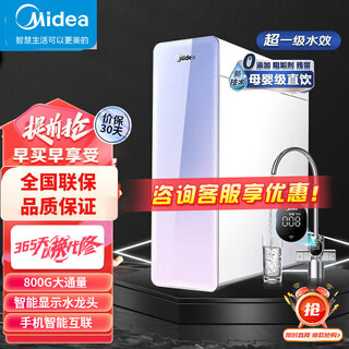 Midea water purifier household water purifier baize long-lasting ro reverse osmosis under kitchen water purifier kitchen filter direct drinking machine mrc1859b-800g coconut 800g