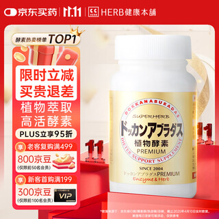 Health shop (herb) dokkan plant enzyme tablets premium 180 tablets champagne gold enhanced version imported from japan
