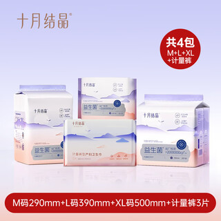 October crystal maternity sanitary napkin, maternity postpartum sanitary napkin, postpartum sanitary napkin for lochia, puerperium sanitary napkin, probiotic sanitary napkin m+l+xl+ pants type sanitary napkin