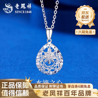 Lao fengxiang pt950 platinum water drop heart pendant women's clavicle necklace valentine's day birthday gift for girlfriend and wife platinum water drop heart pendant about 2.1g free silver chain