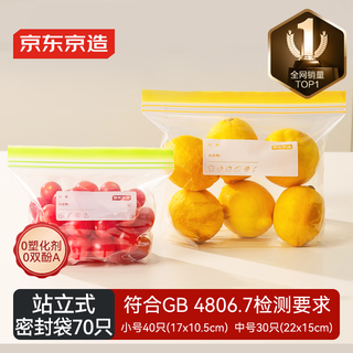 Made in tokyo, sealed bags, standing food-grade fresh-keeping bags, barbecue and camping combination pack, small + medium size, 70 pieces