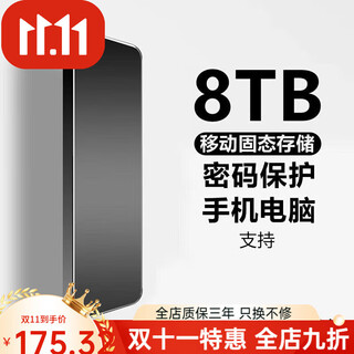 小米（MI）移动硬盘4T高速2t 1T大容量8t硬盘手机电脑固态存储 8tb 8TB黑色高速传输+5件礼品