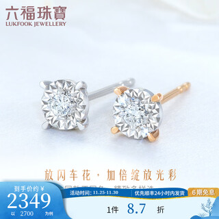 Lukfook jewelry 18k gold turned diamond earrings single earring earrings gift 26448b total weight 0.57g white single with silicone ear plugs