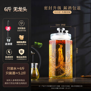 The middle shopkeeper soaks wine glass bottle 10 jin jin equals 0.5 kg household sealed container ginseng medicine wine jar wine jar with faucet special wine bottle inverted without leakage 6 jin jin equals 0.5 kg without faucet