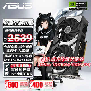 Asus rtx5050 5060 5060ti oc 8g/16g graphics card hatsune/tianxuan/snow leopard/master/tuf e-sports ai design rendering game desktop independent graphics card dual rtx5060 o8g snow leopard