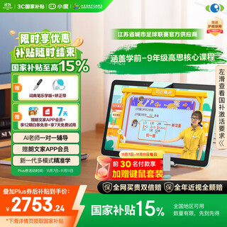 Xiaodu learning machine z20plus gaosi 2025 upgraded version (6+256g) tablet computer for primary school to high school students five-step habit learning method ai precision learning lang wenjia