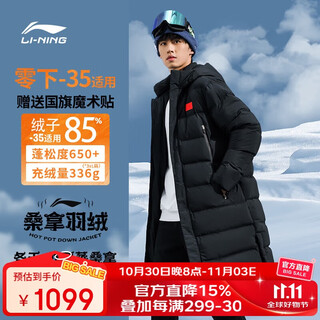 李宁（LI-NING）羽毛球服长款羽绒服男女同款白鸭绒保暖舒适耐寒外套 黑色 M 