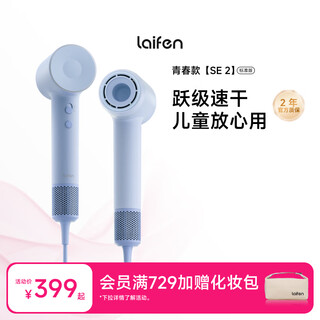 Laifen high-speed hair dryer, quick-drying household hair dryer, negative ion hair care, low noise hair dryer, birthday gift, national subsidy, se 2 blue (standard version)