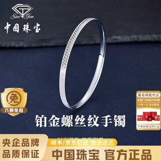 Chinese jewelry platinum screw thread bracelet for women pt950 platinum ring bracelet birthday anniversary gift for girlfriend and wife platinum screw thread bracelet + brand gift box 54# ring mouth gold weight about 14.2g