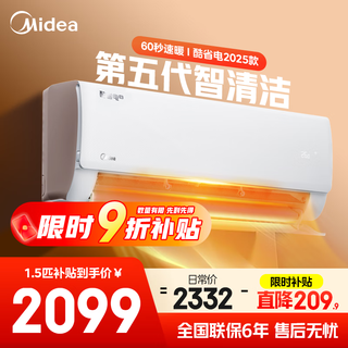 Midea air conditioner, 1.5 horsepower, cool and energy-saving, new level of energy efficiency, bedroom inverter heating and cooling, wall-mounted bedroom unit, national subsidy kfr-35gw/n8ks1-1q