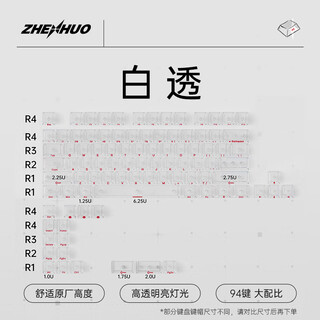 Zhenhuo esports fog-through keycaps, front-engraved and side-engraved, matte and translucent, suitable for wooting little bee mega lion magnetic axis mechanical keycaps, 60/65/68/75/108 configuration, white transparent keycaps (side-engraved)-94 keys