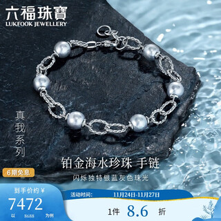 Lukfook jewelry true me series platinum 950 seawater pearl platinum bracelet total weight approximately 12.78 grams