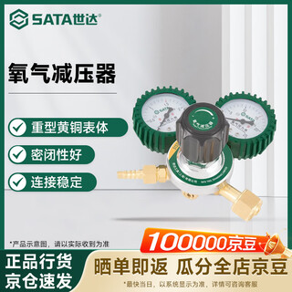 Sata oxygen pressure reducer 31331