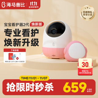 Haima dabi 2nd generation baby care machine intelligent monitoring baby monitor cry renewal version - pink guardian version + reminder