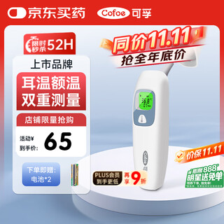 Corfu ear thermometer precision thermometer electronic thermometer baby temperature gun infant forehead thermometer elderly kf-hw-016