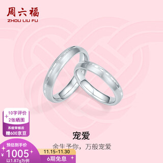 Saturday fortune (zlf) pt950 hard platinum ring for men and women, platinum engagement and proposal couple ring pampering, no. 10-1.75g