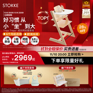 Stokke five-piece growth chair set baby tt baby dining chair multi-functional children's high dining chair baby learning chair five-piece set includes free seat cushion - natural color - same color guardrail