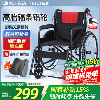 Yihui (yihui) wheelchair, special travel for the elderly, small, lightweight, foldable, portable medical home manual cart for young people with fractures