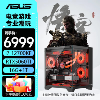 Asus 5060ti/5060/5070/5070ti black myth wukong ai family bucket e-sports game live design assembly computer host computer desktop with two 12700kf丨5060ti丨16g