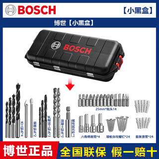 Bosch (bosch) small black box accessories woodworking glass tile metalworking drill bit bit screw small black box accessories set