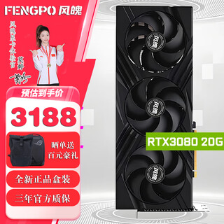 Fengpo's new rtx3080 20g customized three-fan public version ai deep learning gpu acceleration server host game turbine independent graphics card new boxed rtx3080-20g-ultimate edition