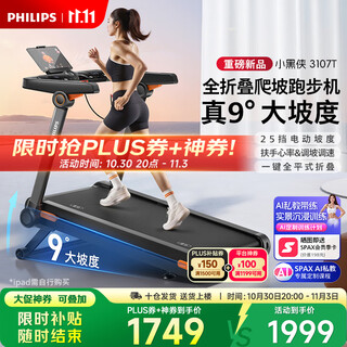 Philips smart treadmill fully folding home silent indoor gym equipment climbing and walking xiaoheixia 3107t