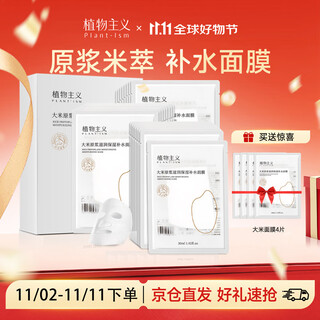 Botanical facial mask for pregnant women, moisturizing and hydrating, deep moisturizing skin care products suitable for pregnant women, rice hydrating mask 24 pieces