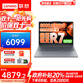 Lenovo xiaoxin pro16 ryzen edition 2025ai yuanqi xiaoxin 16-inch large screen high-end thin and light business office design student laptop r7-8745hs 32g 1t solid state丨xiaoxin 16 high-performance 780m graphics card丨hardcover upgrade